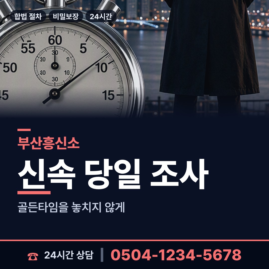 부산 강동동 외도미행 상담 안내
