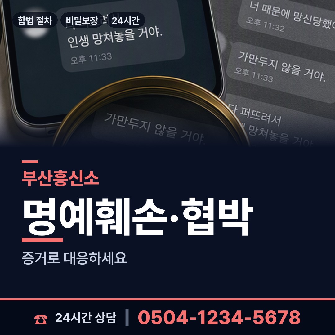 부산 강동동 사설탐정의뢰 상담 안내