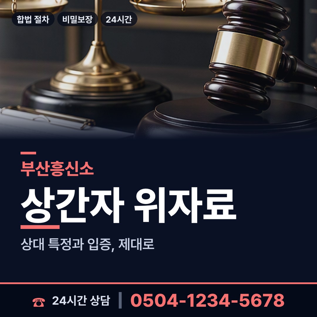 부산 강동동 배우자외도 상담 안내