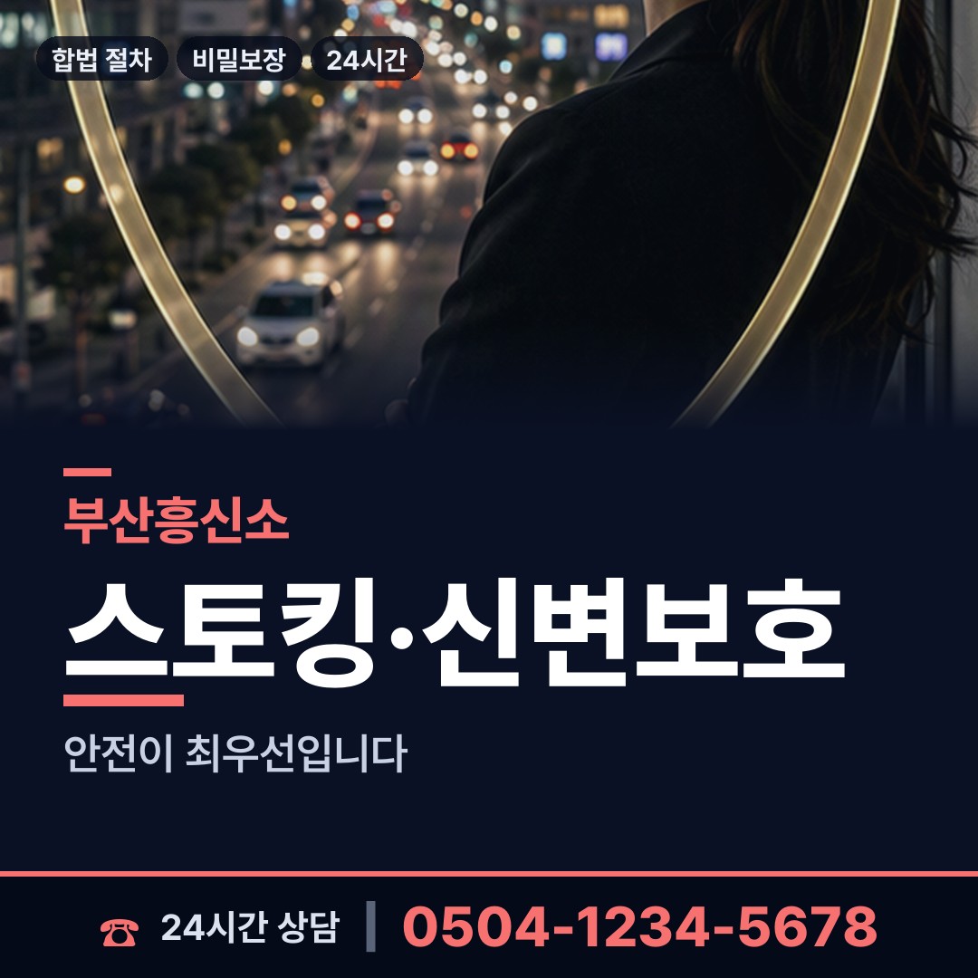 부산 강동동 외도조사 상담 안내